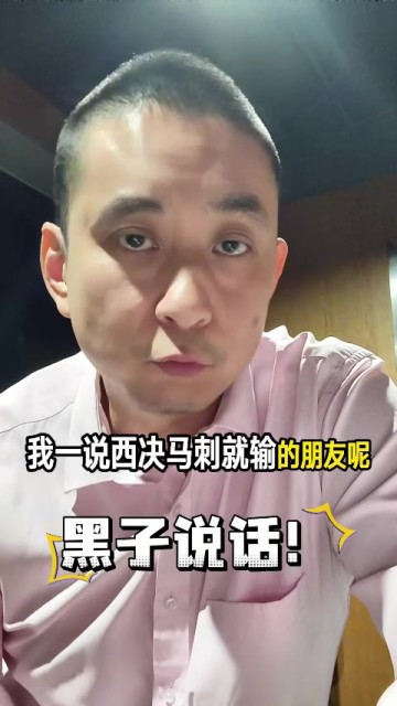 英雄联盟总决赛直播-懂球！解说晒自己多次精准预测赛果：现在粉马刺&amp;文班 能爽很多年